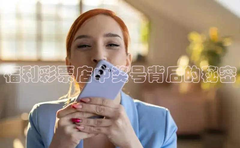 快乐8一定牛30期走势图解析